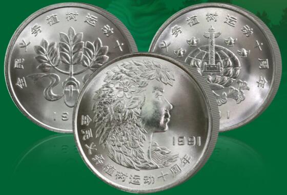 植树节纪念币 3枚铜芯镀镍材质纪念币 环保题材纪念币收藏