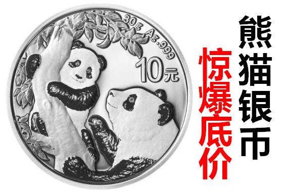 底价抢订 2021年熊猫银币 30克