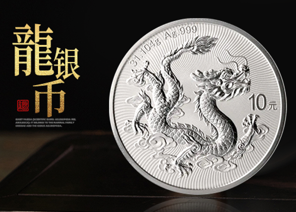 爆火2025版中国龙银质纪念币