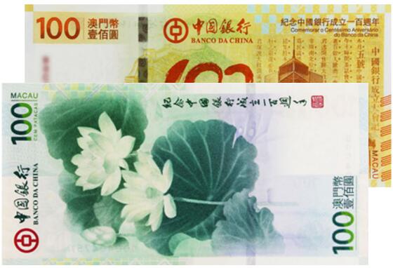 澳门荷花钞 中国银行成立100周