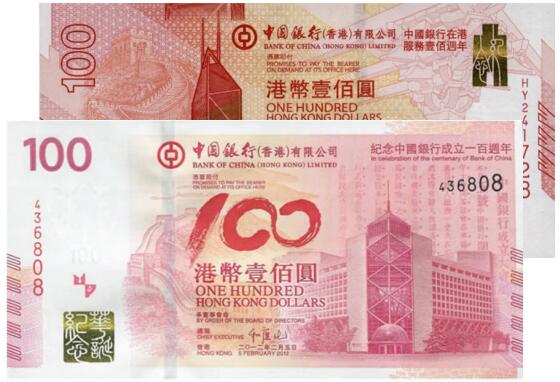 中国银行百年纪念钞 香港中银