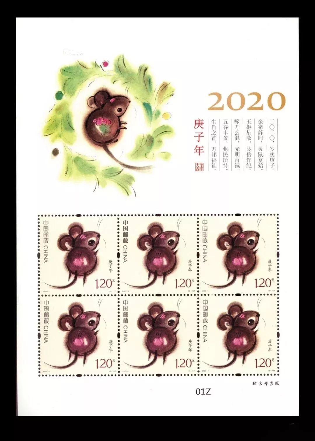 【底价抢藏】2020鼠年生肖邮票 第四轮生肖邮票 庚子年鼠票大版票