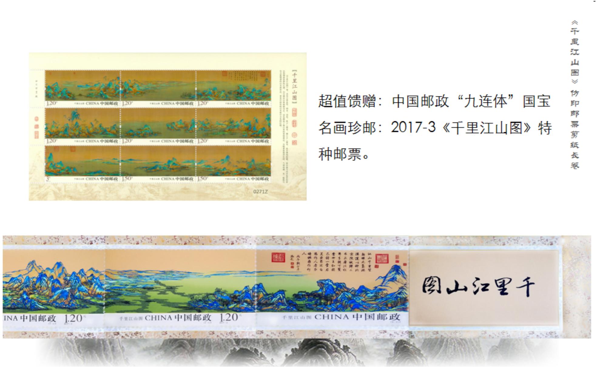 04米《千里江山图》剪纸邮票大长卷 非遗大师郭树林多层次剪纸绝技