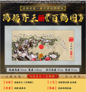 超大尺幅鸿福齐天百鹤图苏绣精品非遗苏
